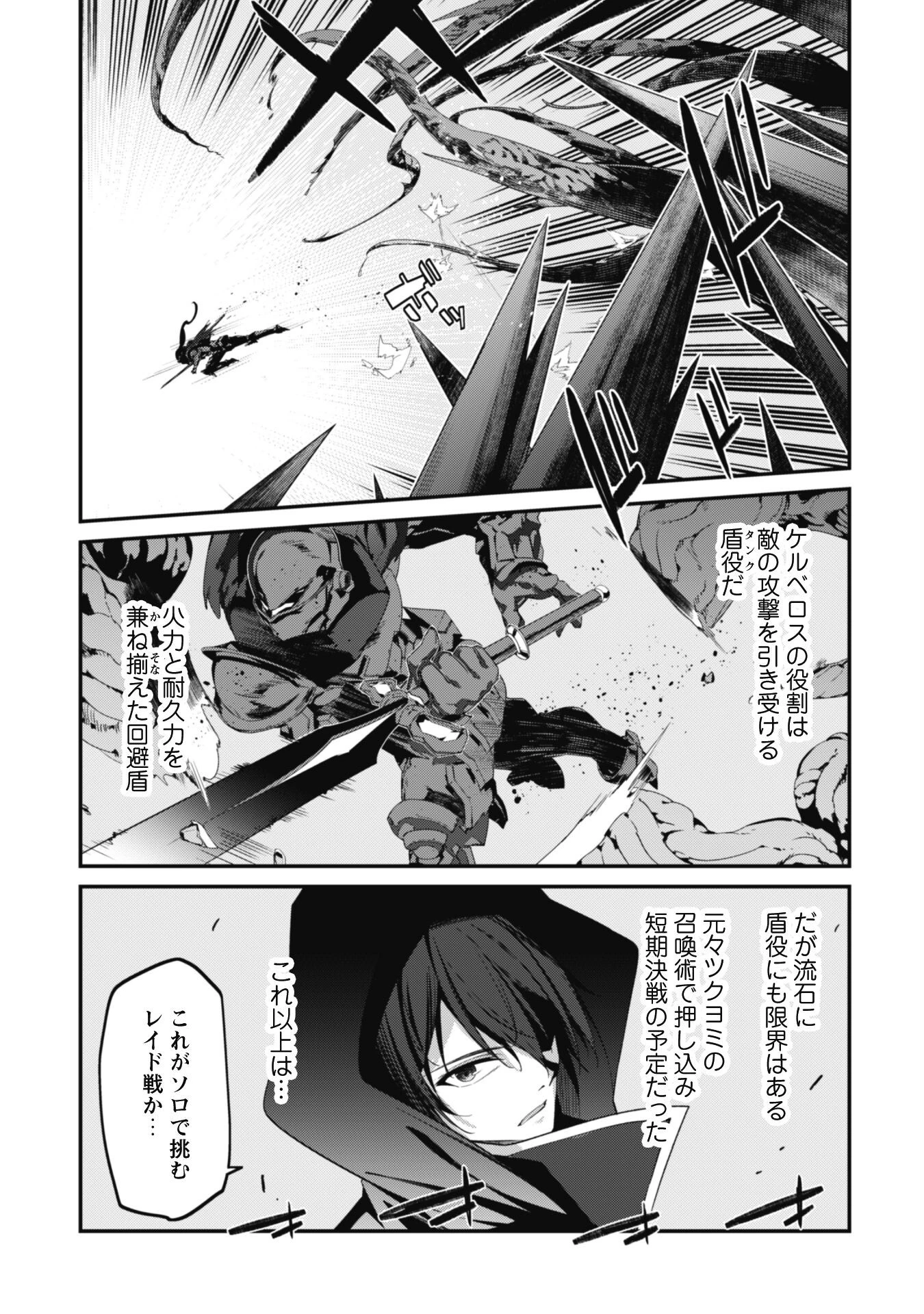 レベル１から始まる召喚無双 第30話 - 5