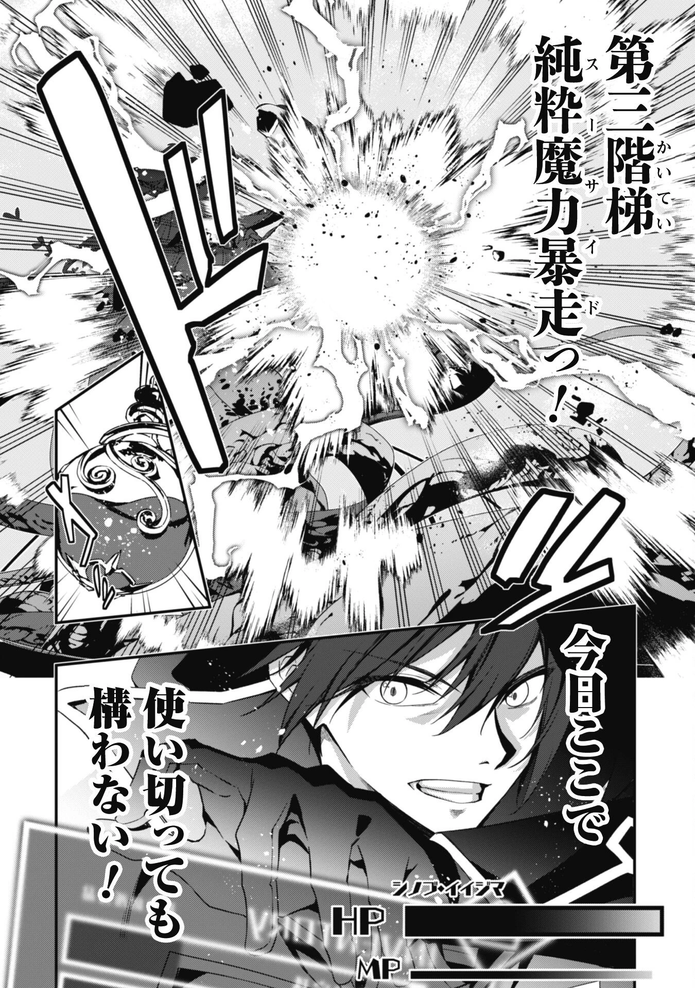 レベル１から始まる召喚無双 第30話 - 8