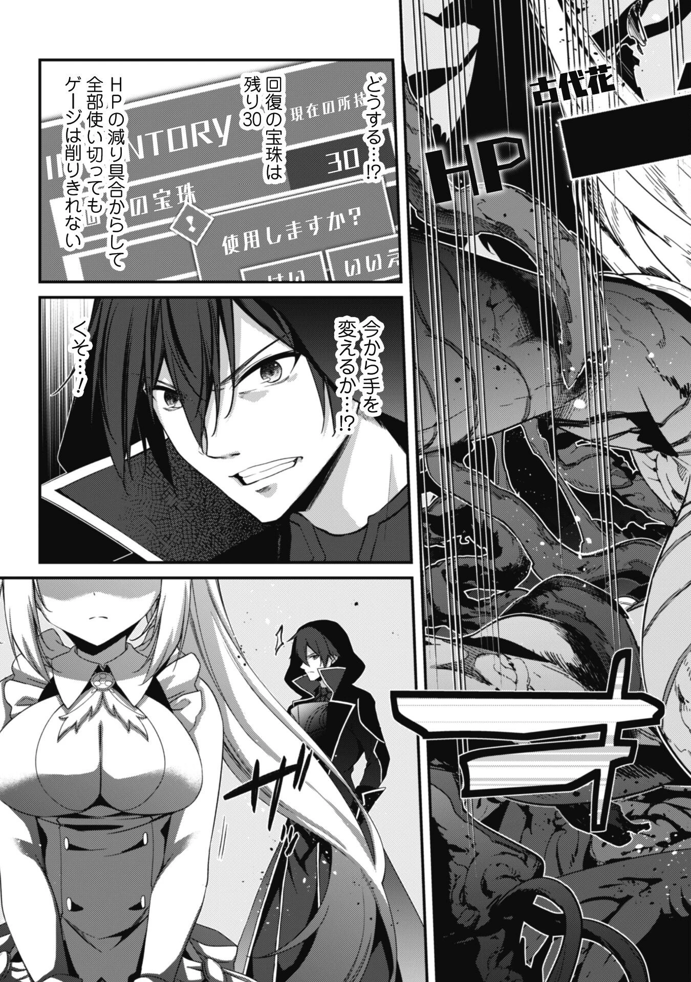 レベル１から始まる召喚無双 第30話 - 13