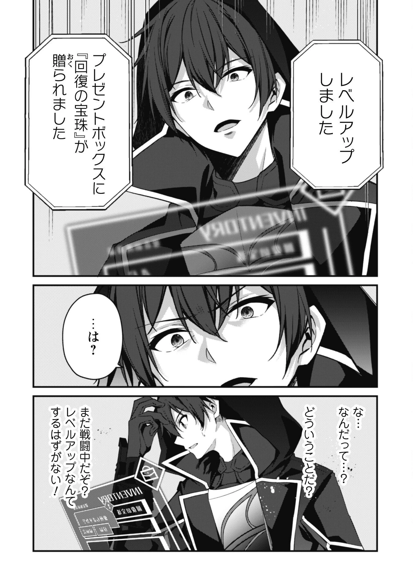 レベル１から始まる召喚無双 第30話 - 16