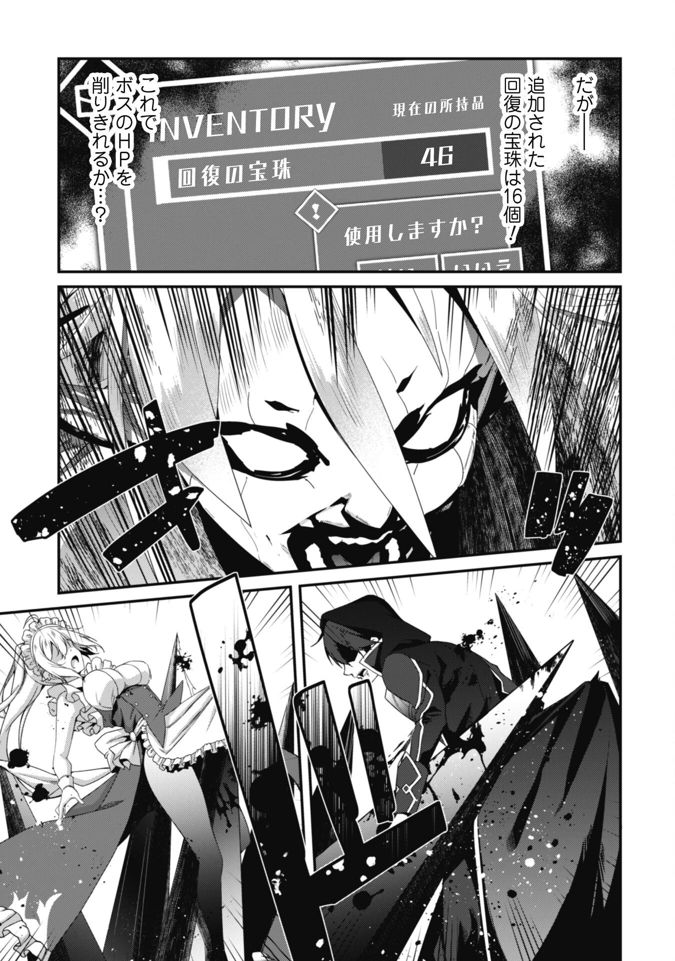 レベル１から始まる召喚無双 第30話 - 17