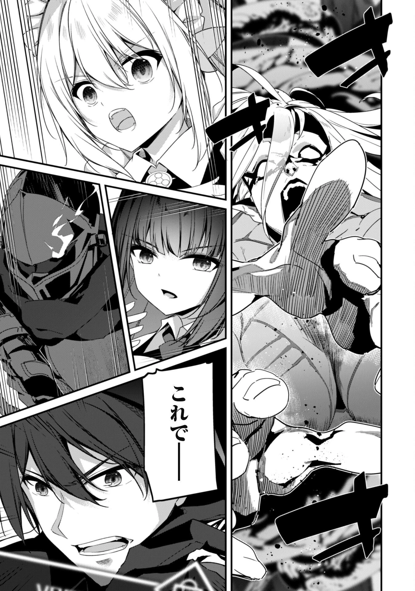 レベル１から始まる召喚無双 第30話 - 21