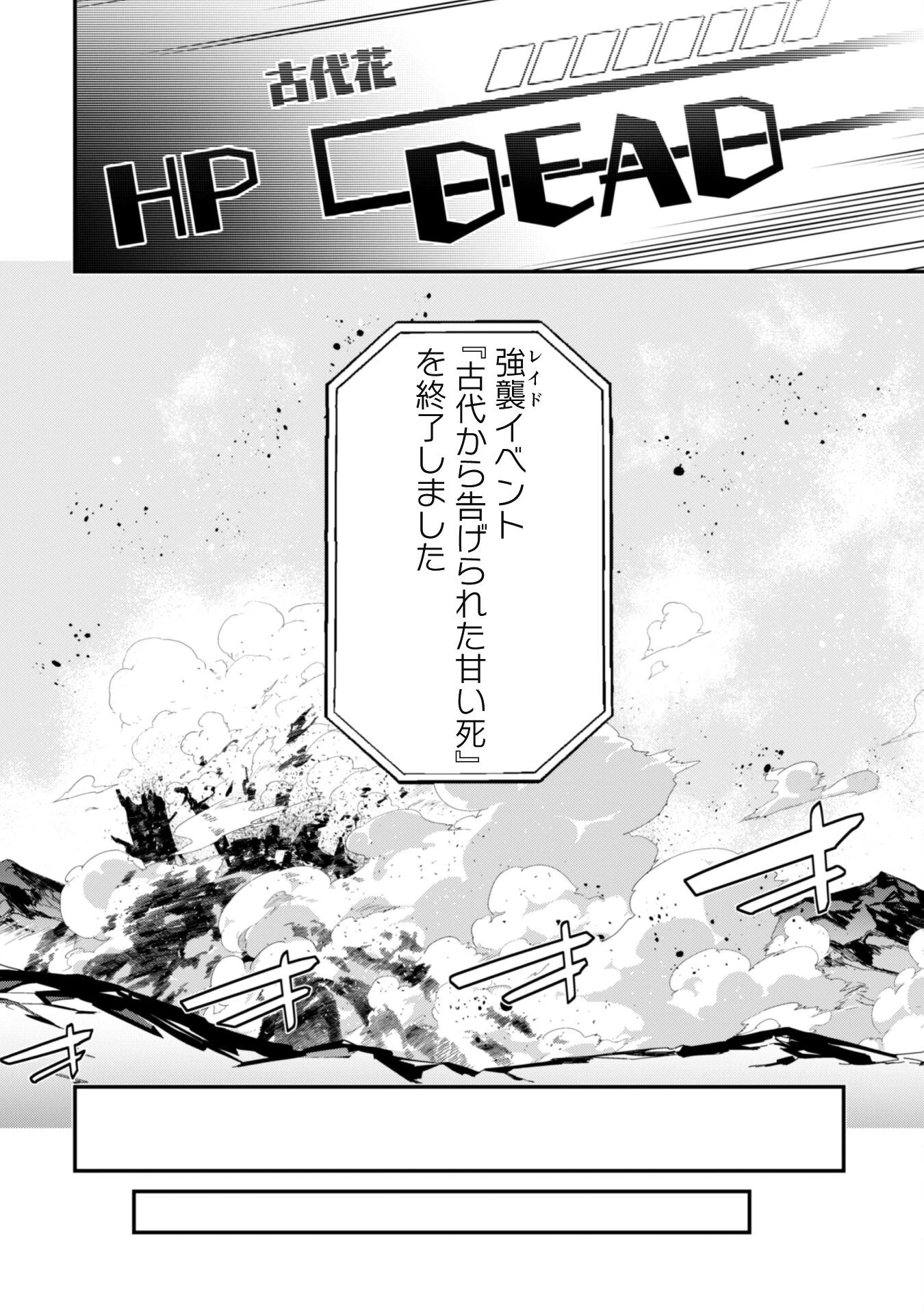 レベル１から始まる召喚無双 第30話 - 26