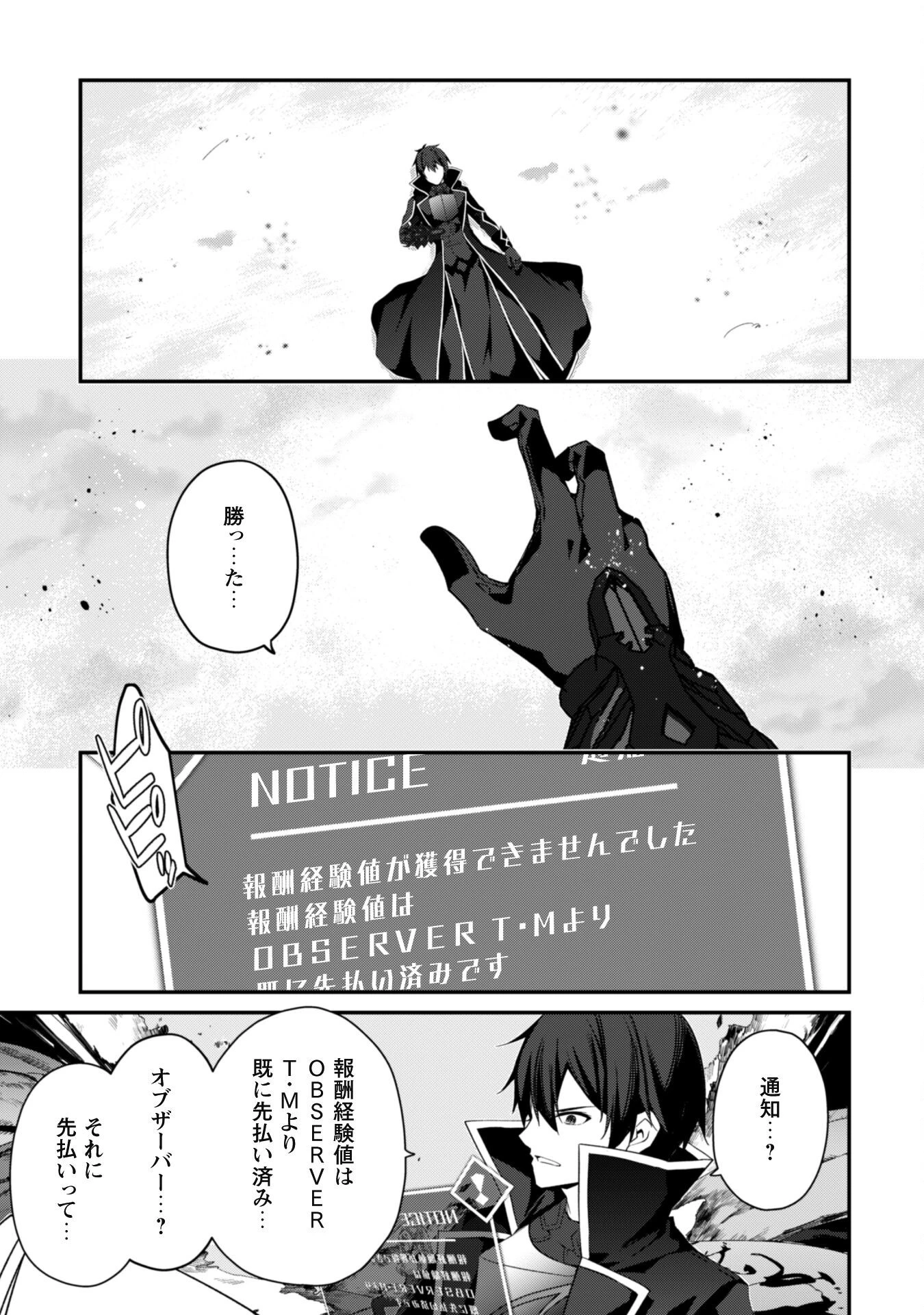 レベル１から始まる召喚無双 第30話 - 27