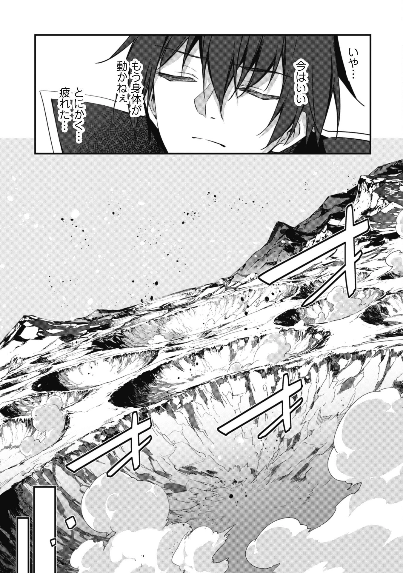 レベル１から始まる召喚無双 第30話 - 29