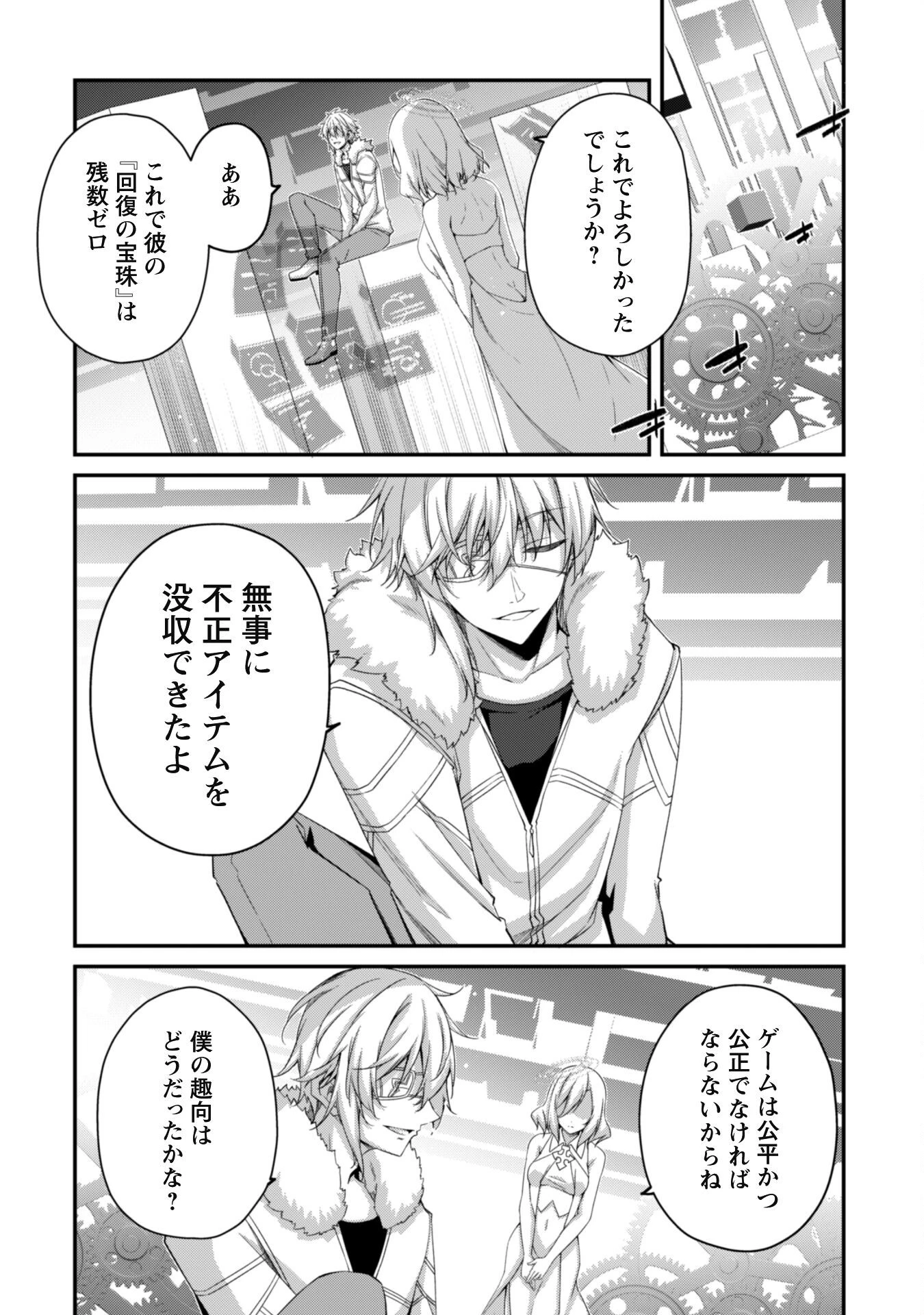 レベル１から始まる召喚無双 第30話 - 30