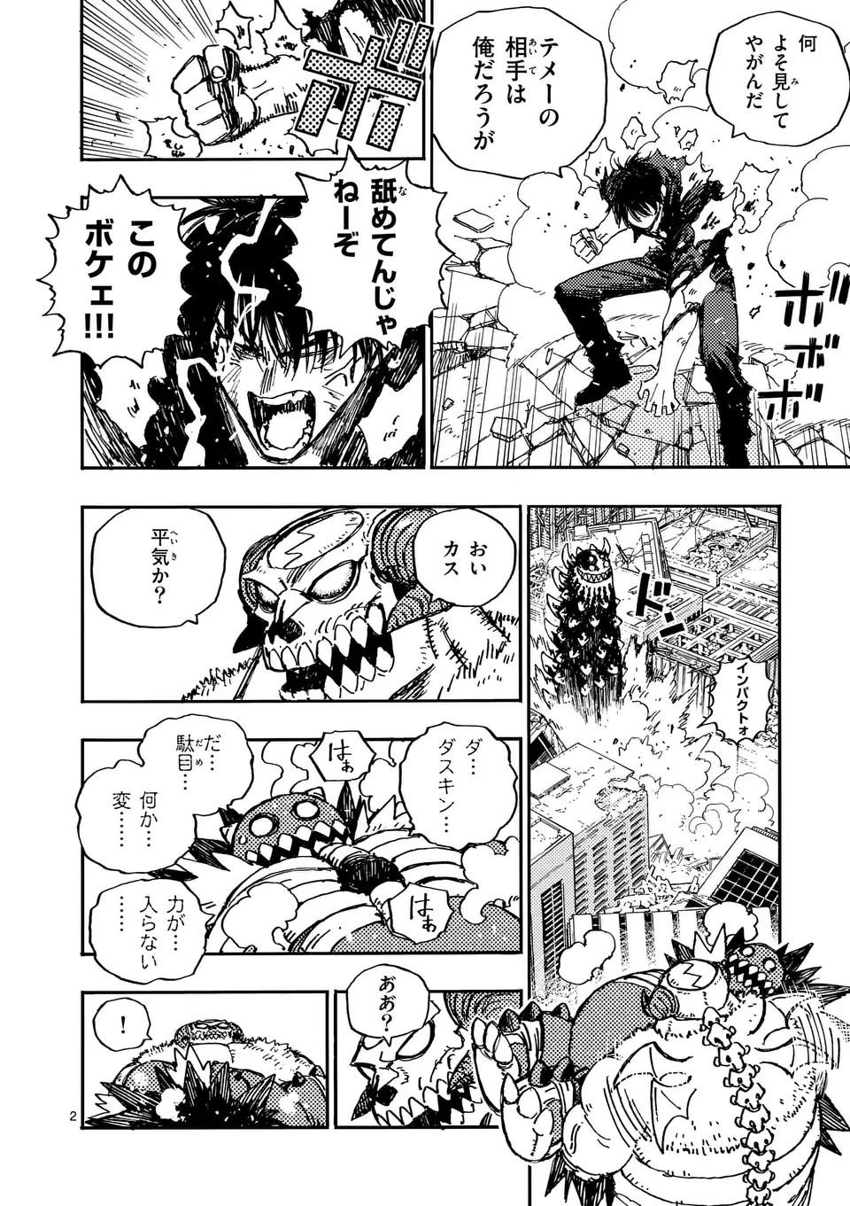 雷雷雷 第28話 - 2