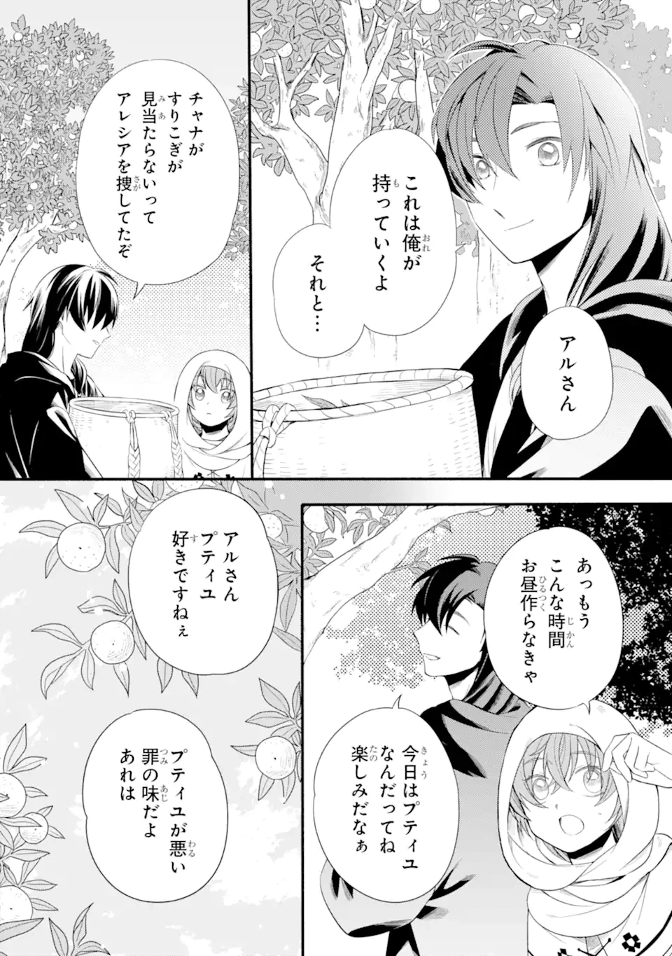 砂漠の国の雨降らし姫～前世で処刑された魔法使いは農家の娘になりました～ 第12.1話 - 2