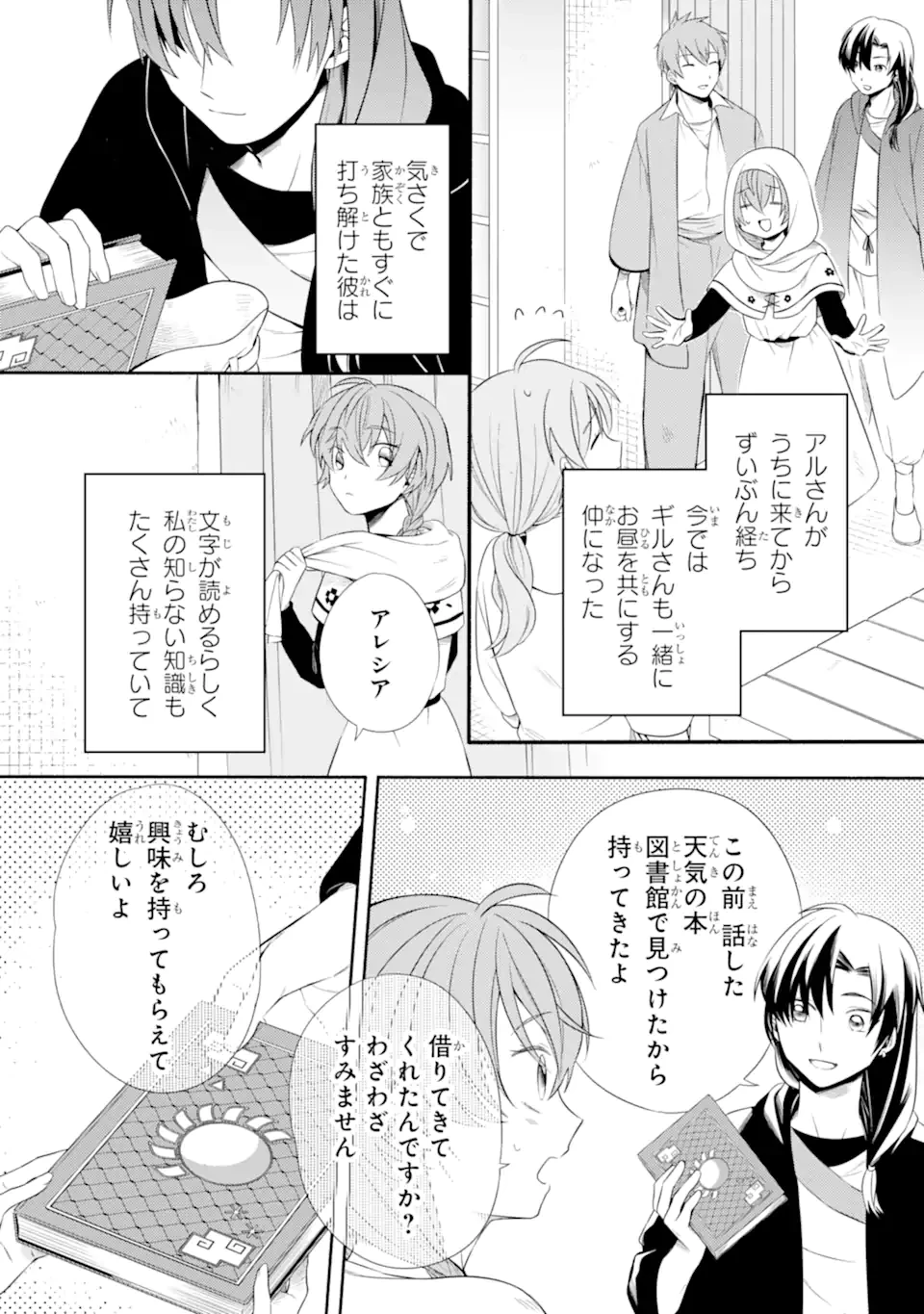 砂漠の国の雨降らし姫～前世で処刑された魔法使いは農家の娘になりました～ 第12.1話 - 3