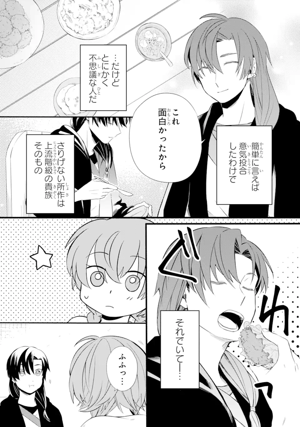 砂漠の国の雨降らし姫～前世で処刑された魔法使いは農家の娘になりました～ 第12.1話 - 4