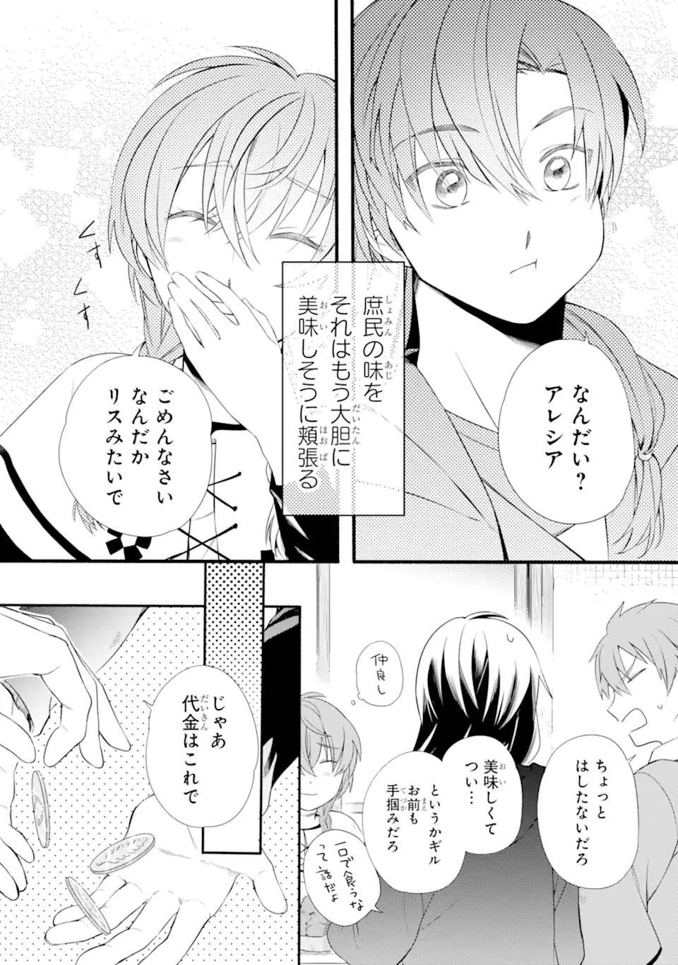 砂漠の国の雨降らし姫～前世で処刑された魔法使いは農家の娘になりました～ 第12.1話 - 5