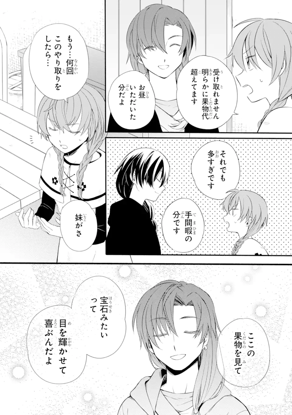 砂漠の国の雨降らし姫～前世で処刑された魔法使いは農家の娘になりました～ 第12.1話 - 6