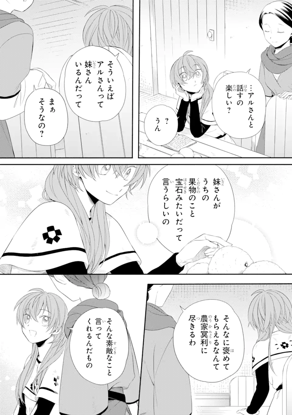 砂漠の国の雨降らし姫～前世で処刑された魔法使いは農家の娘になりました～ 第12.1話 - 11