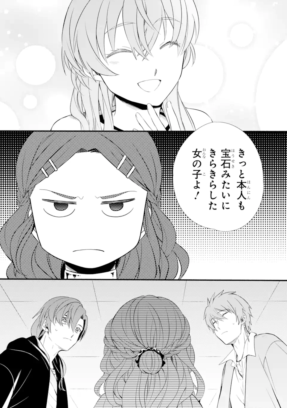 砂漠の国の雨降らし姫～前世で処刑された魔法使いは農家の娘になりました～ 第12.1話 - 12