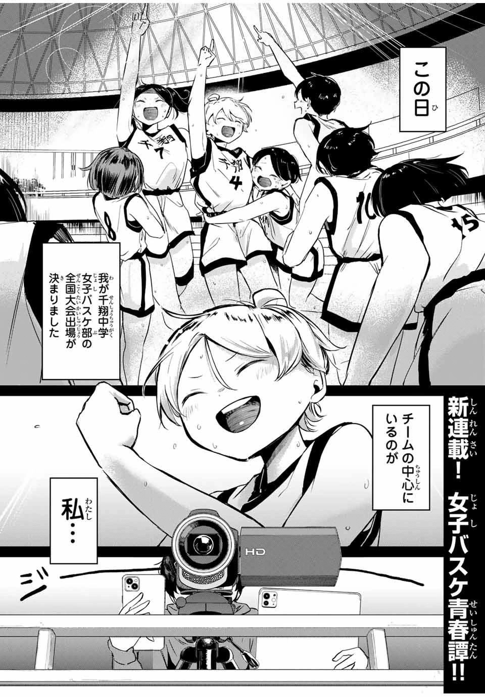 ハナバス　苔石花江のバスケ論 第1話 - 1