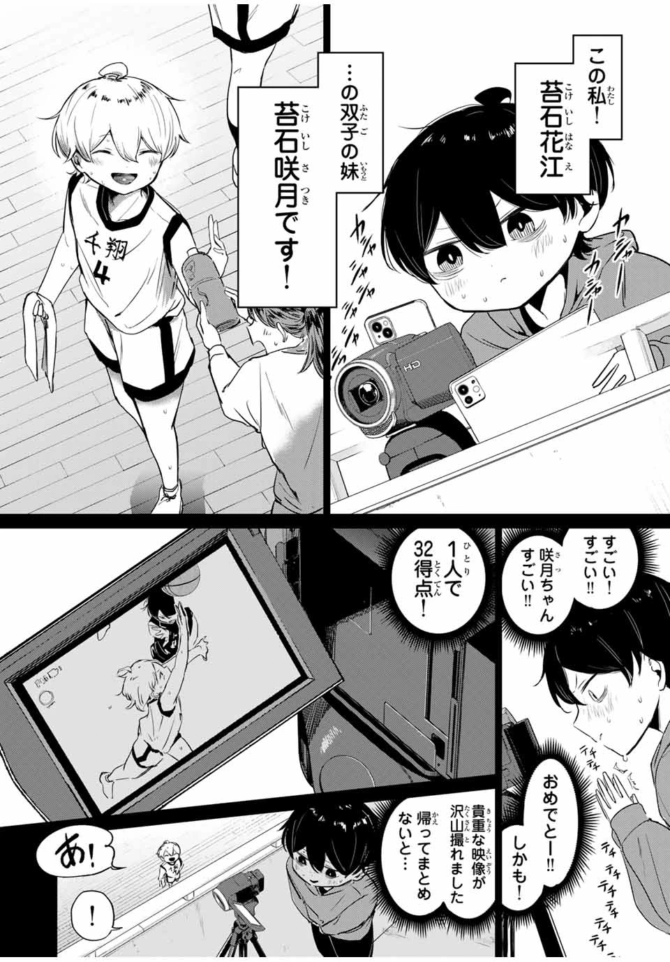 ハナバス　苔石花江のバスケ論 第1話 - 2