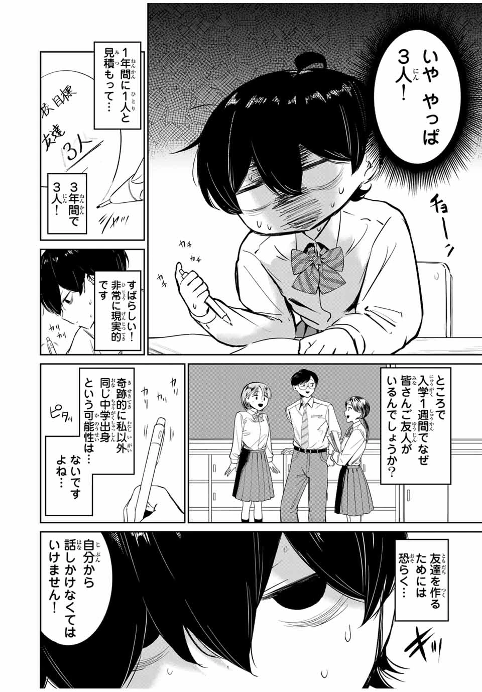 ハナバス　苔石花江のバスケ論 第1話 - 8