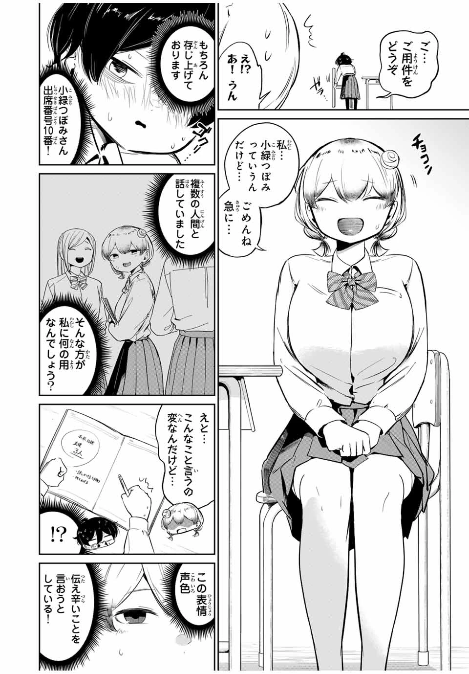 ハナバス　苔石花江のバスケ論 第1話 - 12