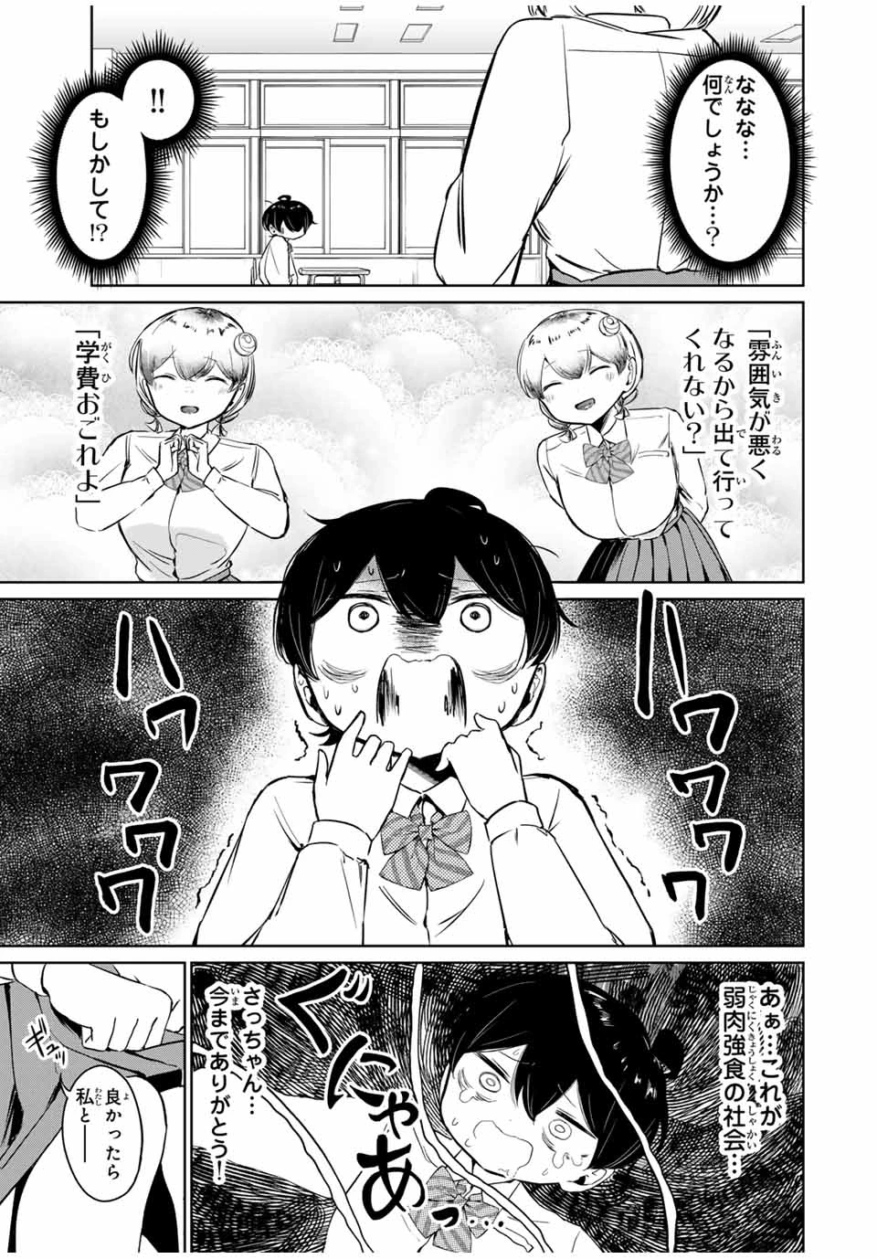 ハナバス　苔石花江のバスケ論 第1話 - 13