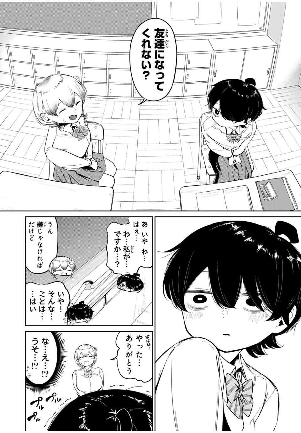 ハナバス　苔石花江のバスケ論 第1話 - 14