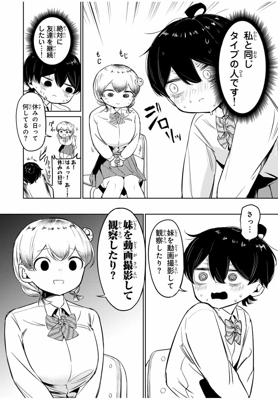 ハナバス　苔石花江のバスケ論 第1話 - 16