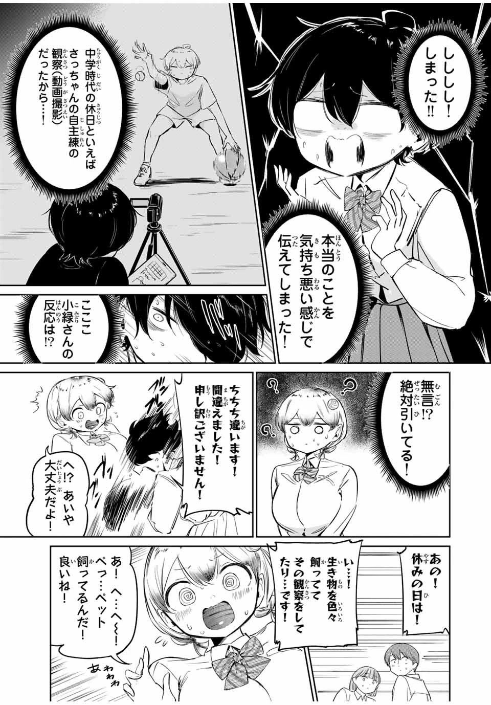 ハナバス　苔石花江のバスケ論 第1話 - 17