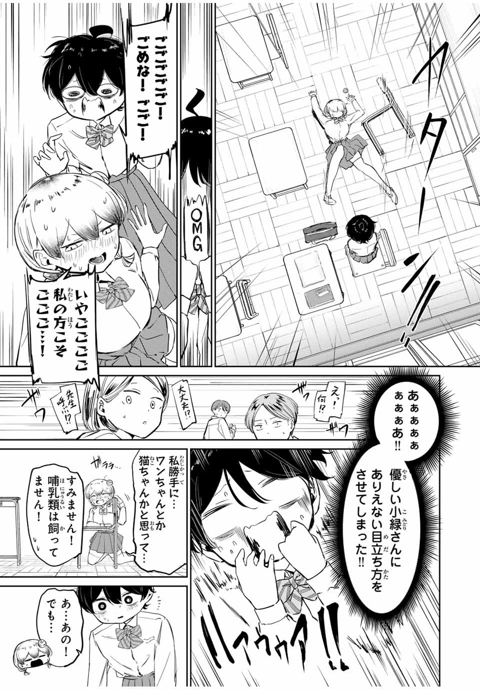 ハナバス　苔石花江のバスケ論 第1話 - 19