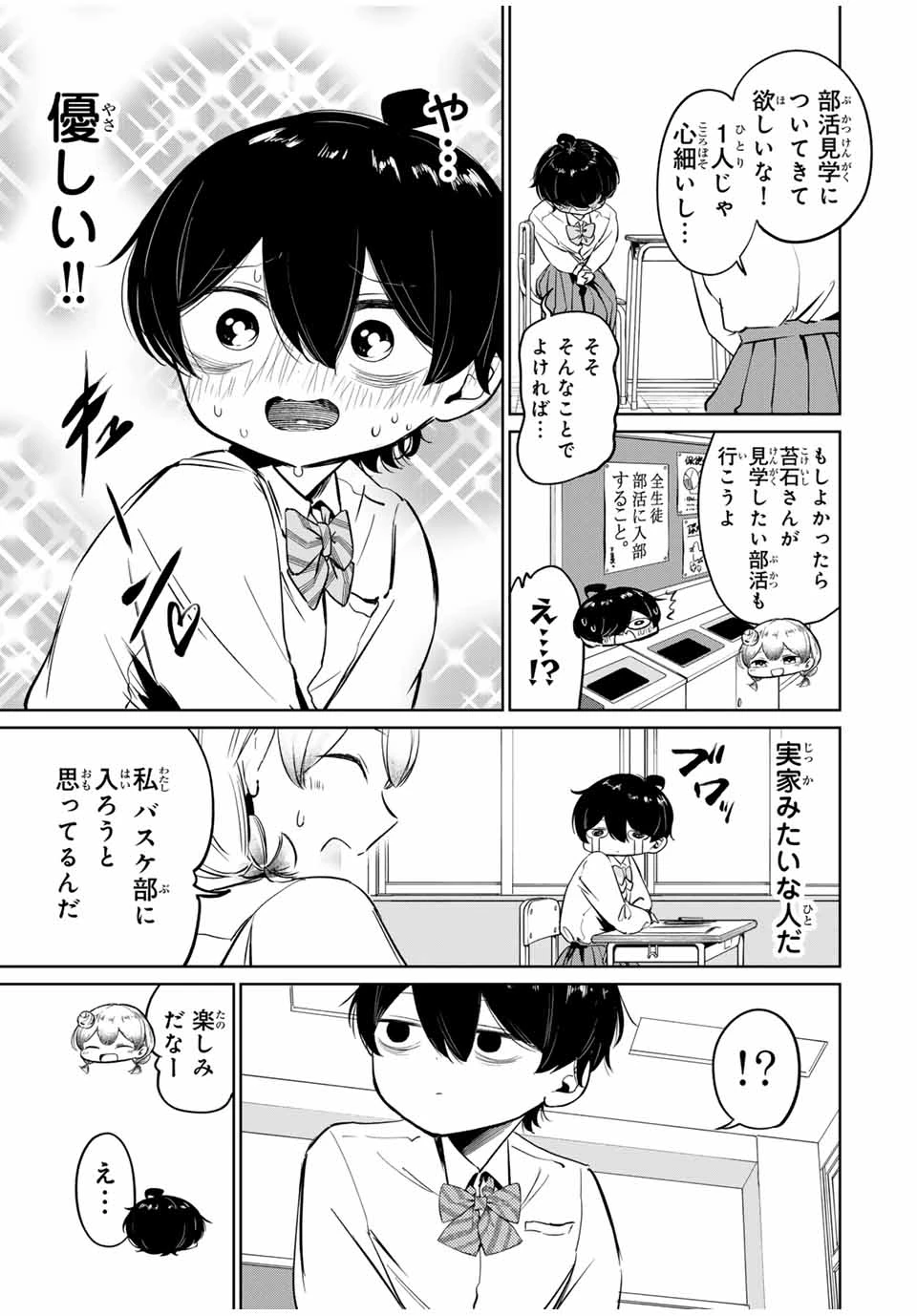 ハナバス　苔石花江のバスケ論 第1話 - 21