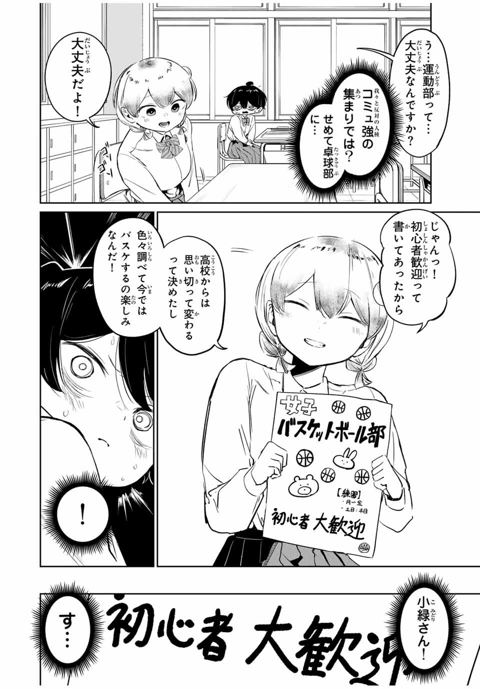 ハナバス　苔石花江のバスケ論 第1話 - 26