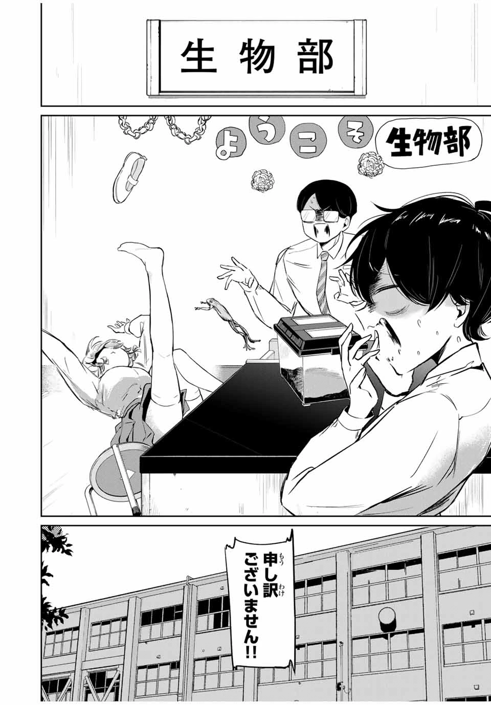 ハナバス　苔石花江のバスケ論 第1話 - 28