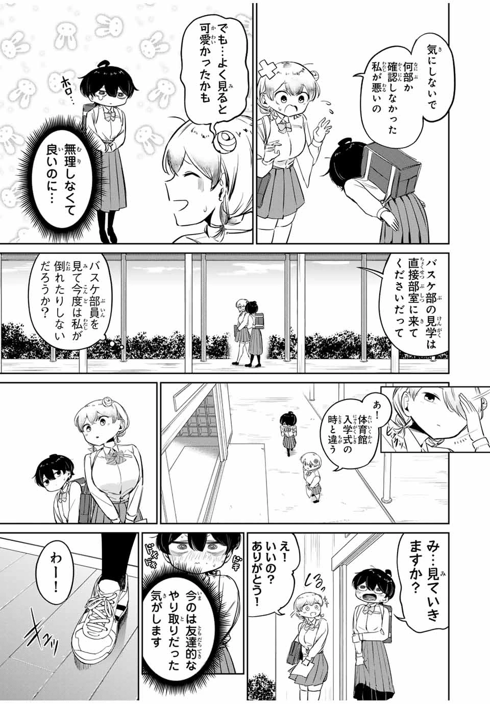 ハナバス　苔石花江のバスケ論 第1話 - 29