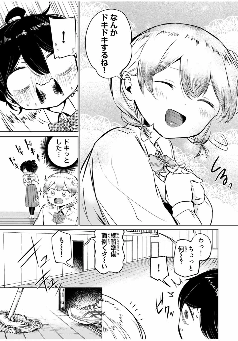 ハナバス　苔石花江のバスケ論 第1話 - 31