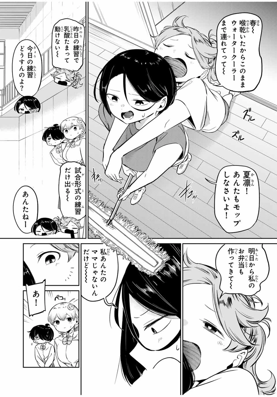 ハナバス　苔石花江のバスケ論 第1話 - 32