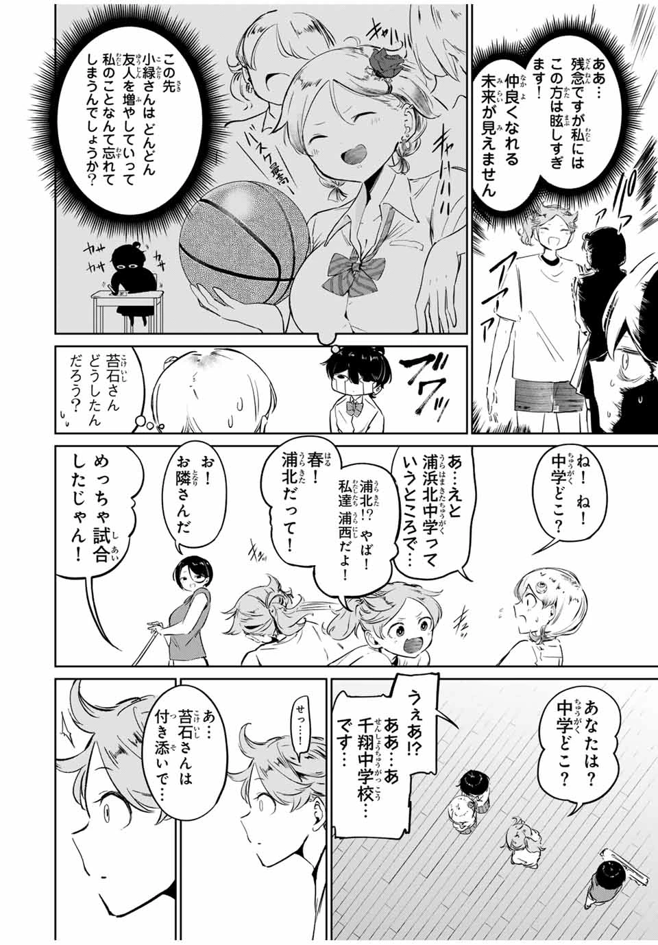 ハナバス　苔石花江のバスケ論 第1話 - 34