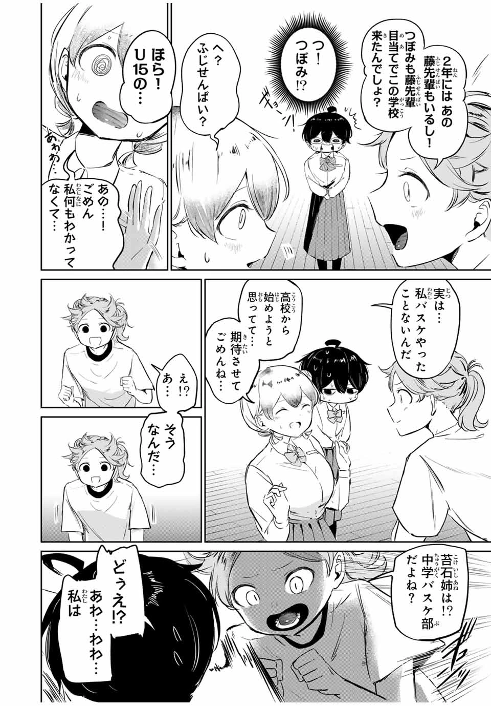 ハナバス　苔石花江のバスケ論 第1話 - 36