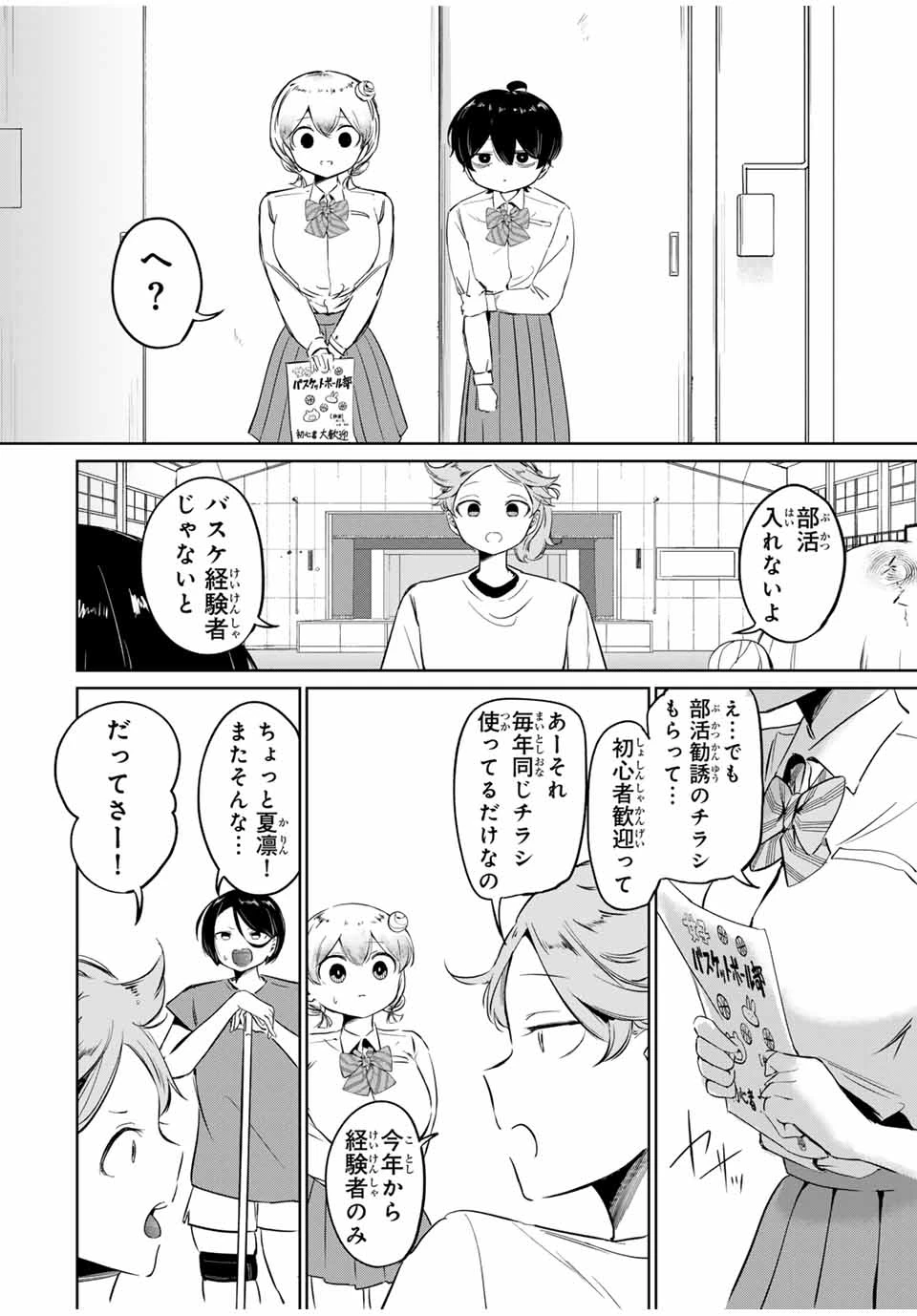 ハナバス　苔石花江のバスケ論 第1話 - 38