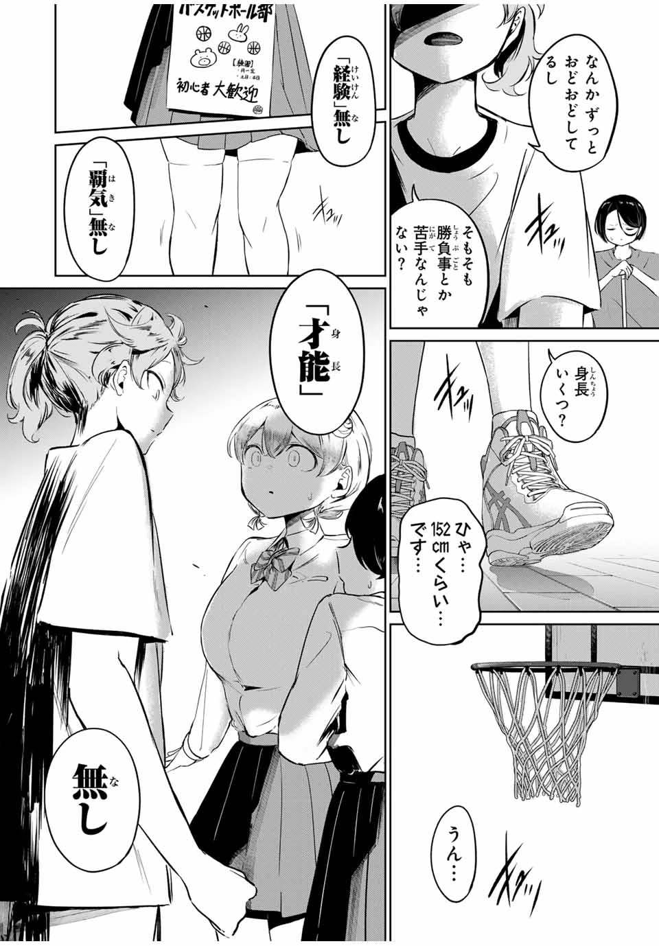 ハナバス　苔石花江のバスケ論 第1話 - 40