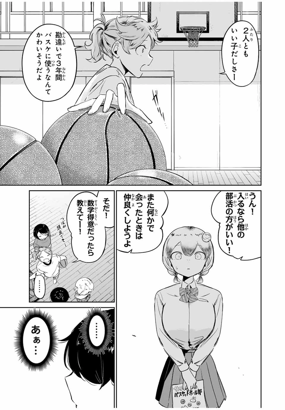 ハナバス　苔石花江のバスケ論 第1話 - 41