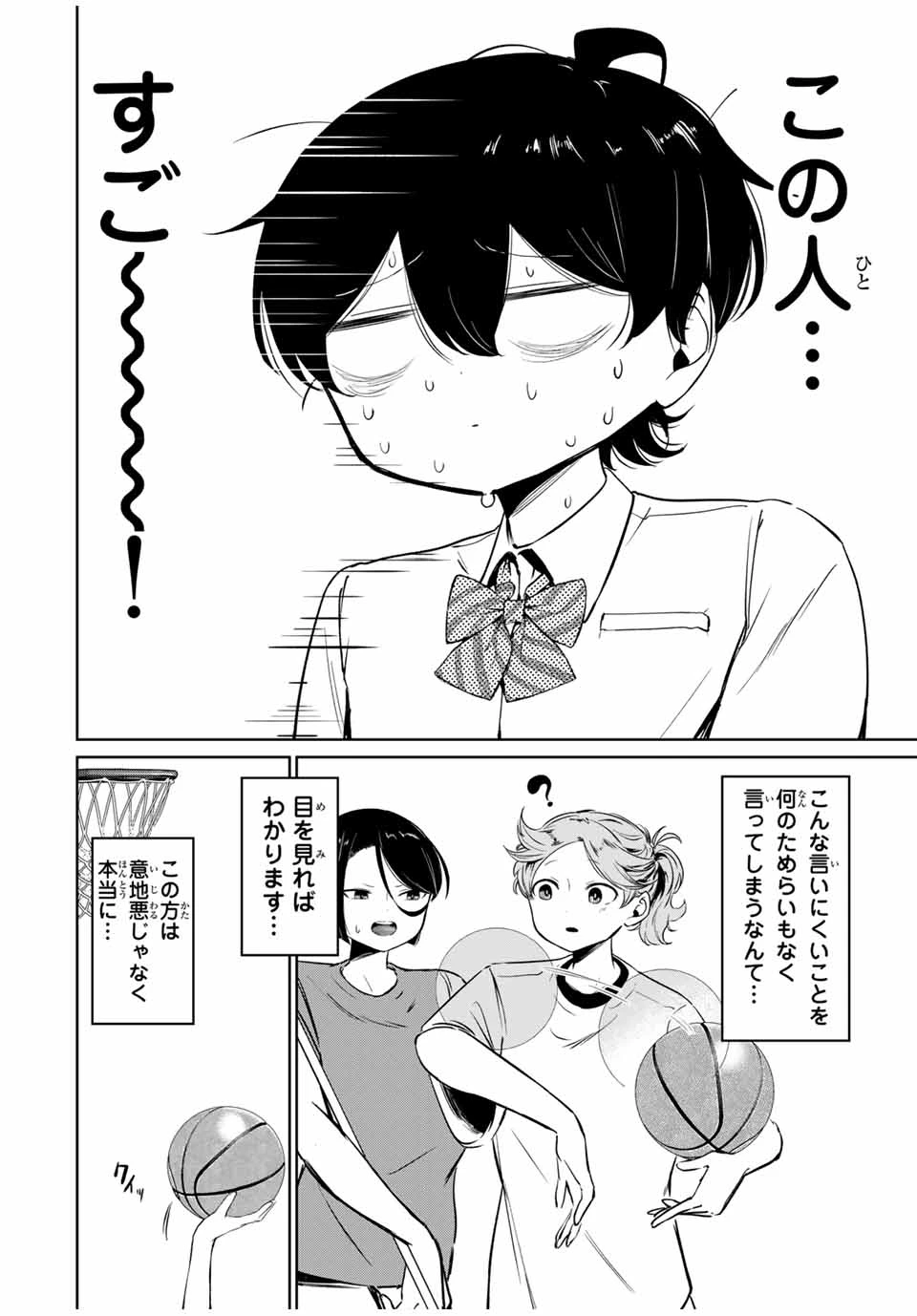 ハナバス　苔石花江のバスケ論 第1話 - 42