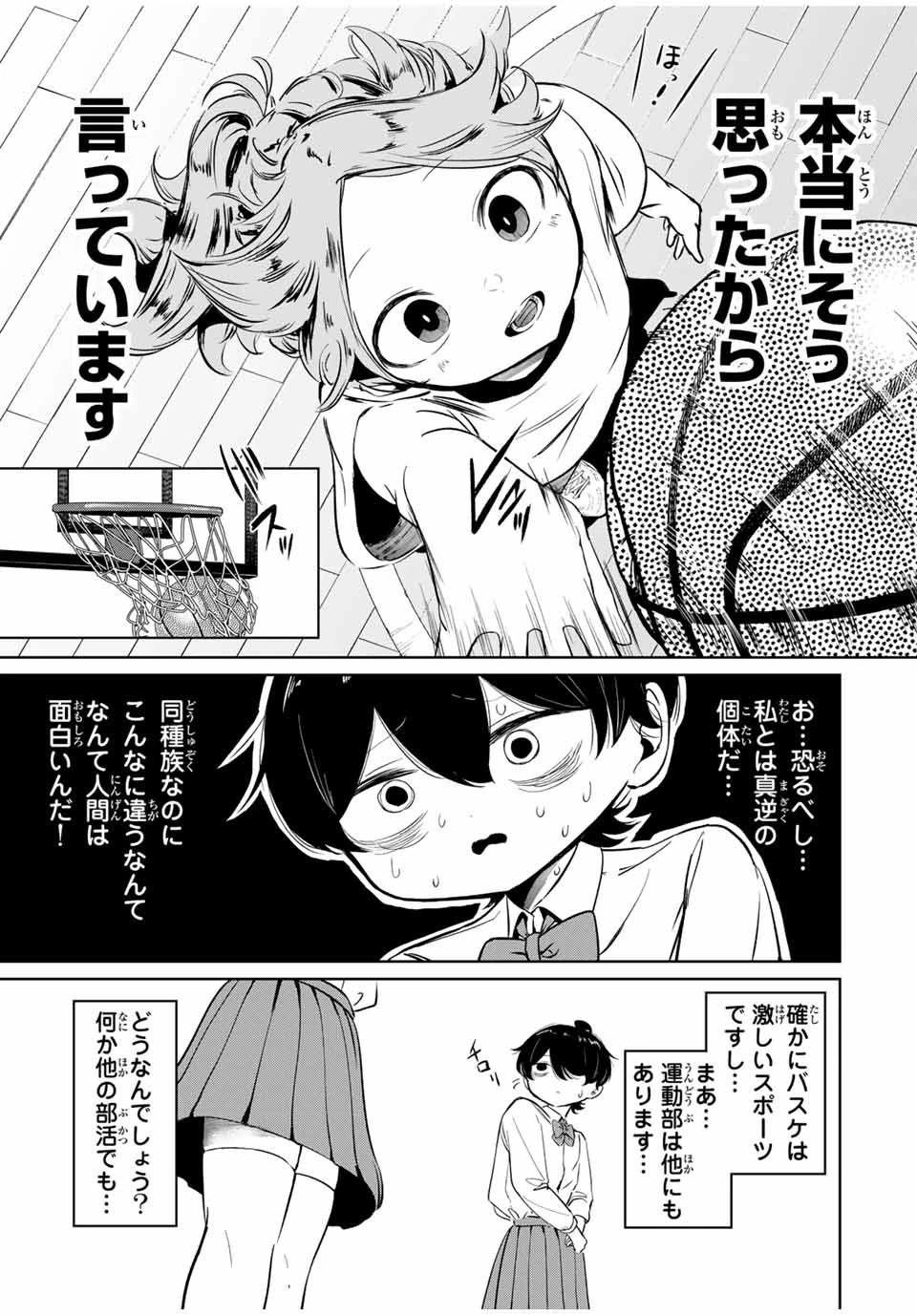 ハナバス　苔石花江のバスケ論 第1話 - 43