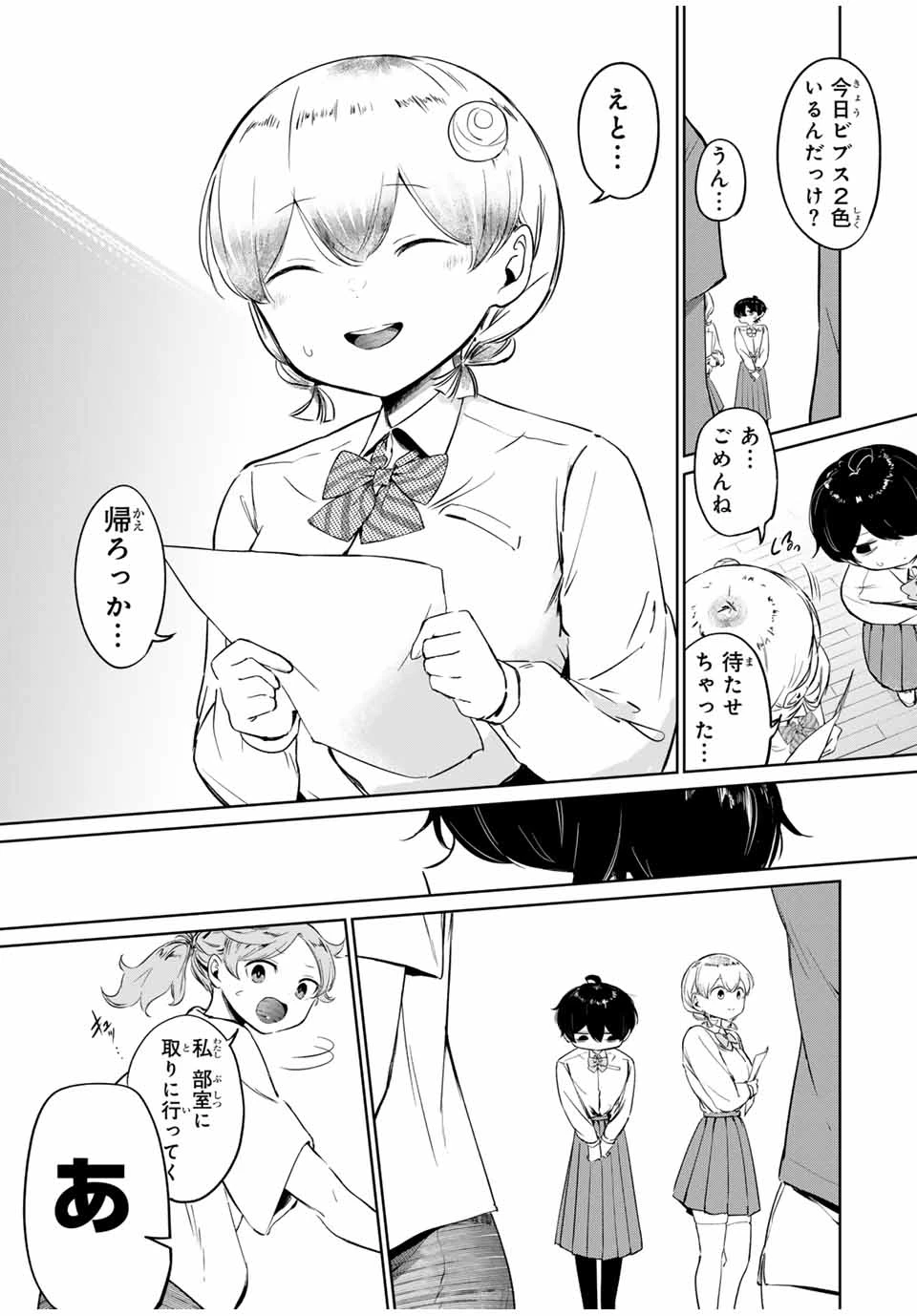 ハナバス　苔石花江のバスケ論 第1話 - 45