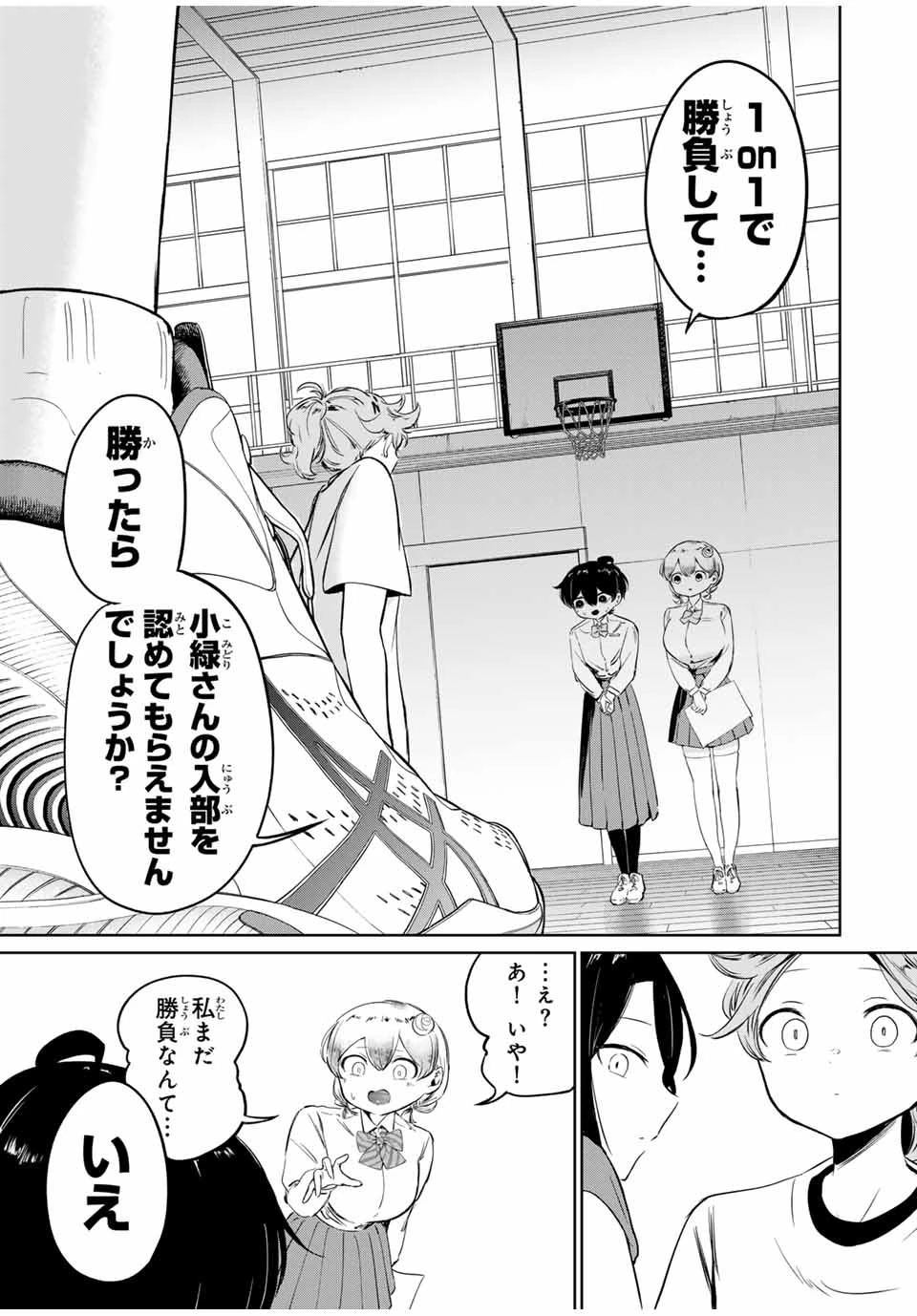 ハナバス　苔石花江のバスケ論 第1話 - 47