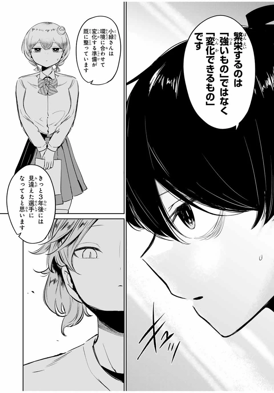 ハナバス　苔石花江のバスケ論 第1話 - 52