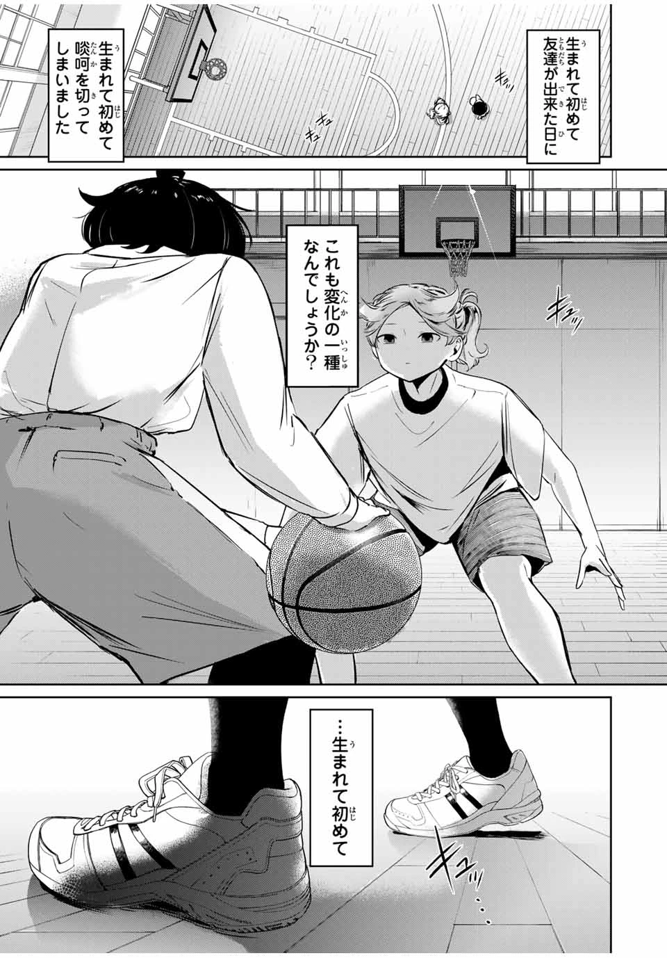 ハナバス　苔石花江のバスケ論 第1話 - 53