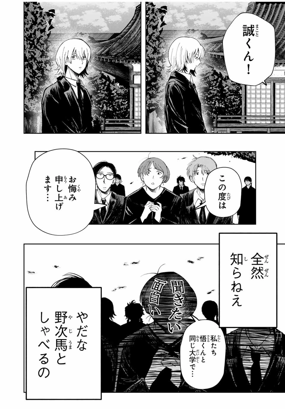 地球のこども Chikyū no Kodomo 第1話 - 4