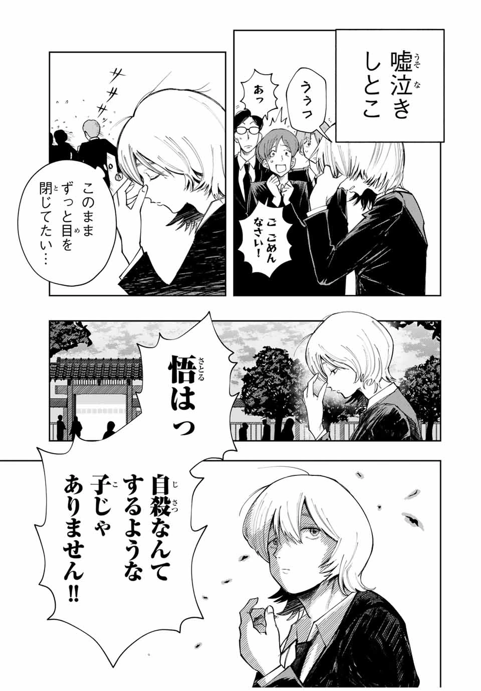 地球のこども Chikyū no Kodomo 第1話 - 5