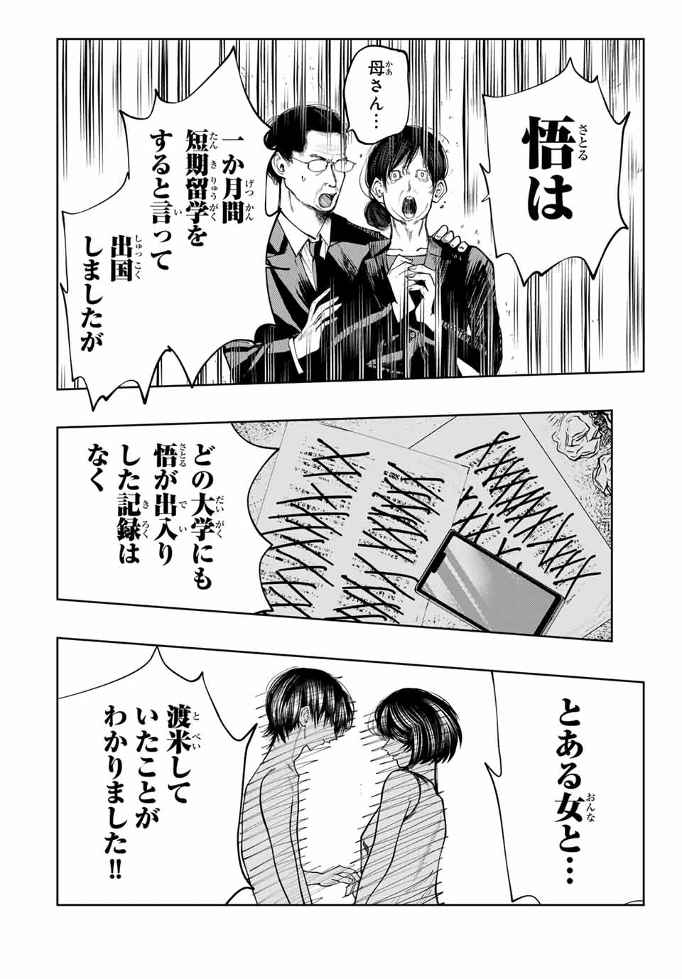 地球のこども Chikyū no Kodomo 第1話 - 6