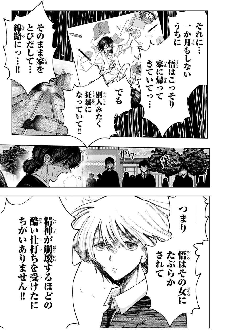 地球のこども Chikyū no Kodomo 第1話 - 7