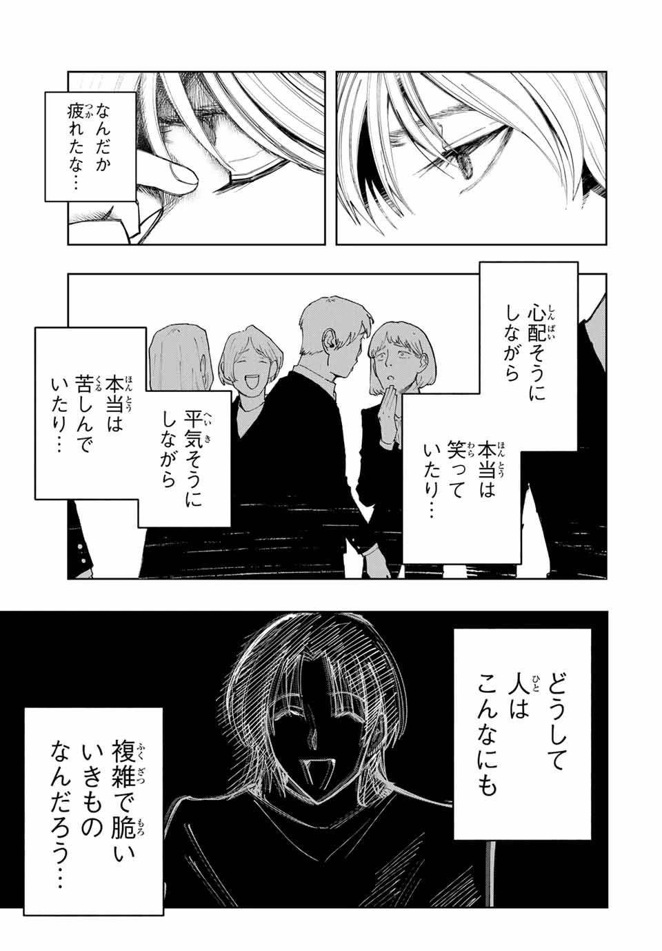 地球のこども Chikyū no Kodomo 第1話 - 9