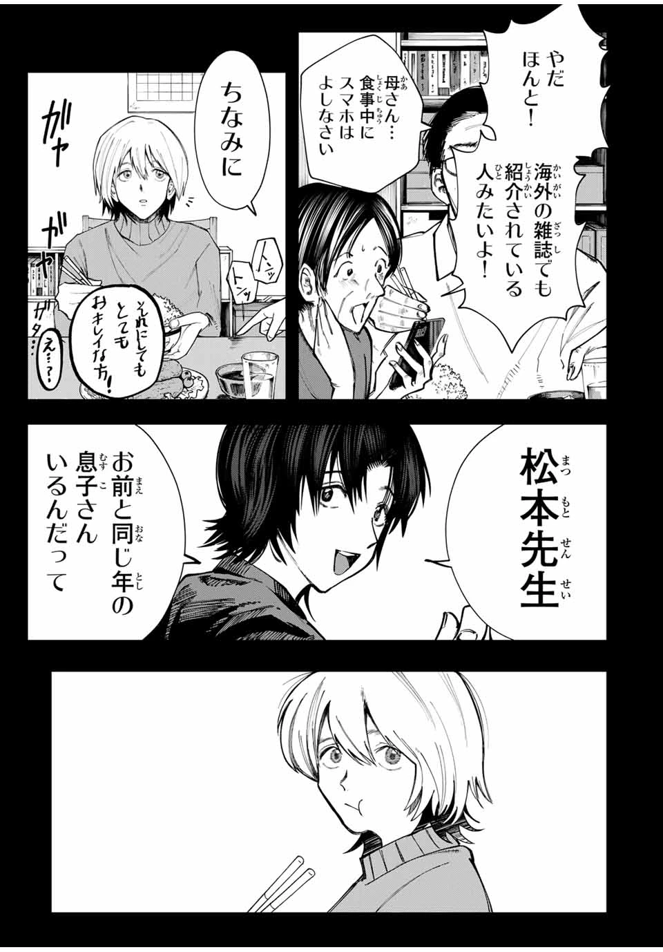 地球のこども Chikyū no Kodomo 第1話 - 13